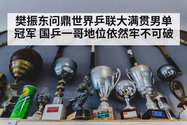 table tennis trophy